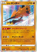 Galarian Zapdos - 073/172 (073/172) [S12a: VSTAR Universe]