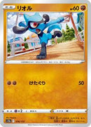 Riolu - 076/172 (076/172) [S12a: VSTAR Universe]