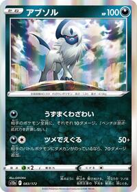 Absol - 083/172 (083/172) [S12a: VSTAR Universe]