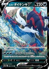 Hisuian Samurott V - 086/172 (086/172) [S12a: VSTAR Universe]