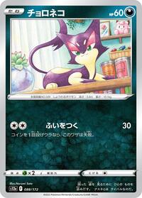 Purrloin (088/172) [S12a: VSTAR Universe]
