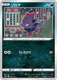Zorua (090/172) [S12a: VSTAR Universe]