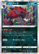 Zoroark (091/172) [S12a: VSTAR Universe]