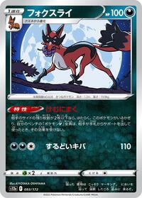 Thievul - 093/172 (093/172) [S12a: VSTAR Universe]