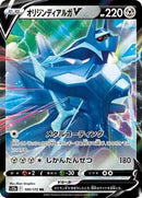 Origin Forme Dialga V (100/172) [S12a: VSTAR Universe]
