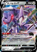 Genesect V (102/172) [S12a: VSTAR Universe]