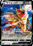 Zamazenta V - 103/172 (103/172) [S12a: VSTAR Universe]