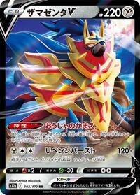Zamazenta V - 103/172 (103/172) [S12a: VSTAR Universe]