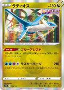 Latios (106/172) [S12a: VSTAR Universe]