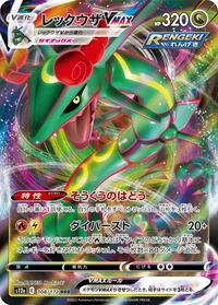Rayquaza VMAX (108/172) [S12a: VSTAR Universe]