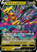 Giratina V (110/172) [S12a: VSTAR Universe]