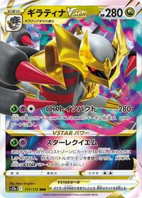 Giratina VSTAR - 111/172 (111/172) [S12a: VSTAR Universe]
