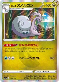 Hisuian Goodra - 114/172 (114/172) [S12a: VSTAR Universe]