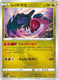 Regidrago (116/172) [S12a: VSTAR Universe]