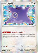 Ditto - 117/172 (117/172) [S12a: VSTAR Universe]