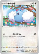 Swablu - 120/172 (120/172) [S12a: VSTAR Universe]