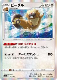 Bibarel - 122/172 (122/172) [S12a: VSTAR Universe]