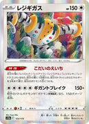 Regigigas (123/172) [S12a: VSTAR Universe]