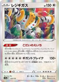 Regigigas (123/172) [S12a: VSTAR Universe]
