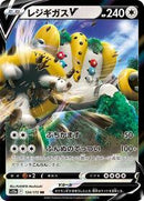 Regigigas V (124/172) [S12a: VSTAR Universe]