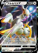 Arceus V (126/172) [S12a: VSTAR Universe]