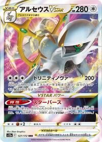 Arceus VSTAR - 127/172 (127/172) [S12a: VSTAR Universe]