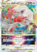 Hisuian Zoroark VSTAR - 129/172 (129/172) [S12a: VSTAR Universe]