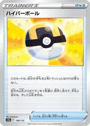 Ultra Ball (138/172) [S12a: VSTAR Universe]