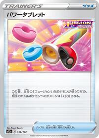 Power Tablet (139/172) [S12a: VSTAR Universe]