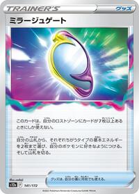 Mirage Gate (141/172) [S12a: VSTAR Universe]