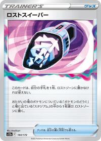Lost Vacuum (144/172) [S12a: VSTAR Universe]