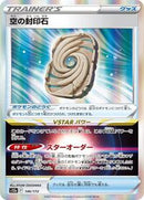 Sky Seal Stone (146/172) [S12a: VSTAR Universe]