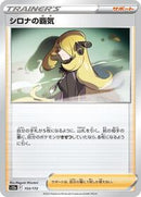 Cynthia's Ambition - 153/172 (153/172) [S12a: VSTAR Universe]