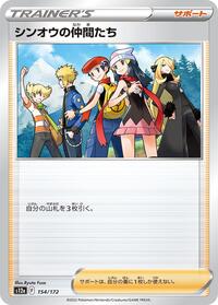 Friends in Sinnoh - 154/172 (154/172) [S12a: VSTAR Universe]