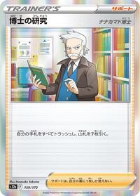 Professor's Research - 159/172 (159/172) [S12a: VSTAR Universe]