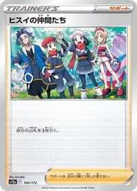Friends in Hisui - 160/172 (160/172) [S12a: VSTAR Universe]