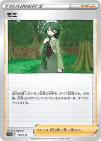 Cheryl (163/172) [S12a: VSTAR Universe]