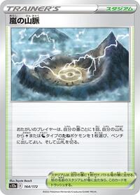 Stormy Mountains (164/172) [S12a: VSTAR Universe]