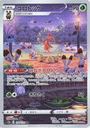 Kricketune - 174/172 (174/172) [S12a: VSTAR Universe]