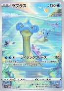 Lapras - 177/172 (177/172) [S12a: VSTAR Universe]