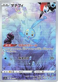 Manaphy - 178/172 (178/172) [S12a: VSTAR Universe]