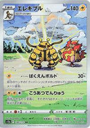 Electivire - 180/172 (180/172) [S12a: VSTAR Universe]
