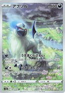 Absol - 191/172 (191/172) [S12a: VSTAR Universe]
