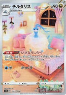 Altaria - 194/172 (194/172) [S12a: VSTAR Universe]
