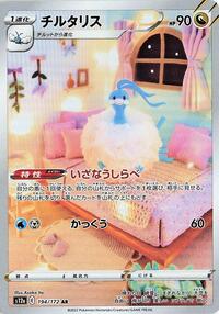 Altaria - 194/172 (194/172) [S12a: VSTAR Universe]