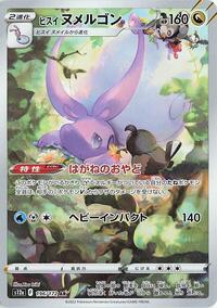 Hisuian Goodra - 196/172 (196/172) [S12a: VSTAR Universe]