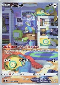 Dunsparce - 198/172 (198/172) [S12a: VSTAR Universe]