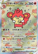 Simisear VSTAR - 214/172 (214/172) [S12a: VSTAR Universe]