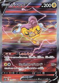 Raikou V - 218/172 (218/172) [S12a: VSTAR Universe]