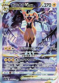 Zeraora VSTAR - 220/172 (220/172) [S12a: VSTAR Universe]